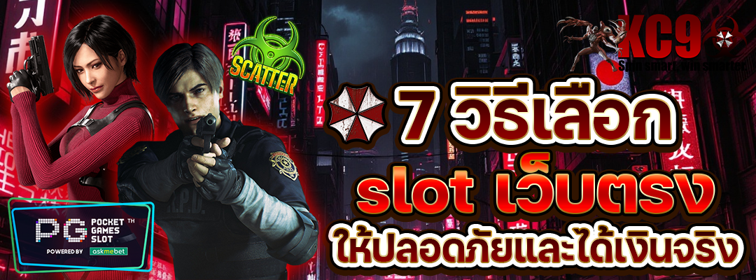 slot เว็บตรง